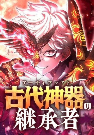 Kế Thừa Thần Khí Viễn Cổ (Artifact)