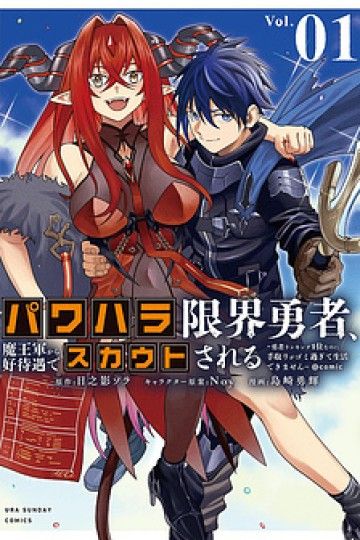Power-Hara Genkai Yuusha, Maougun kara Koutaiguu de Scout sareru ~Yuusha Ranking 1-i na no ni Tedori ga Gomi sugite Seikatsu Dekimasen~