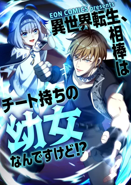 Chuyển Sinh Và Đồng Đội Duy Nhất Của Tôi Là Một Bé Gái Hack Game