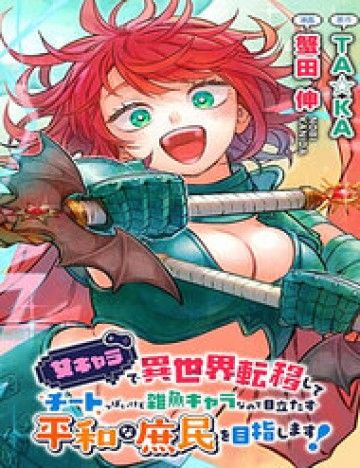 Thất bại chuyển sinh, và tôi muốn sống như một người bình thường!