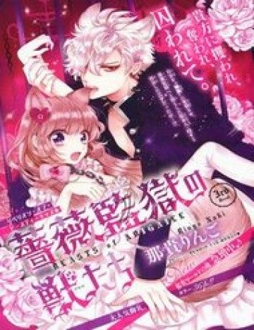 Bara Kangoku no Kemono-tachi