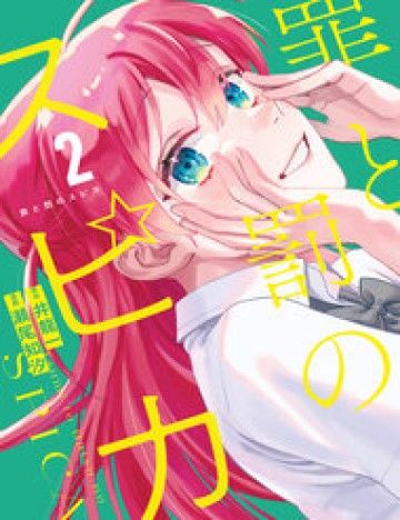 Spica - Tội Ác Và Hình Phạt