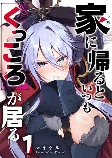 Uchi ni Kaeru to Itsumo Kukkoro ga Iru