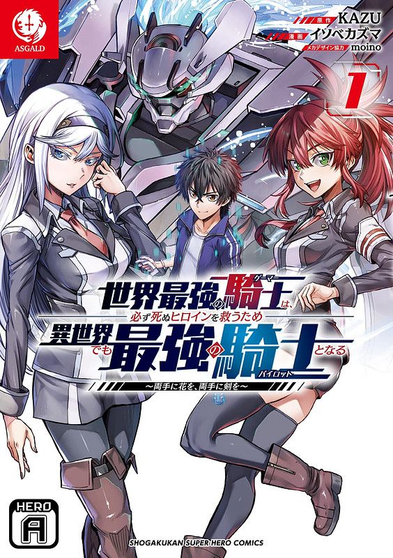 Sekai Saikyou No Kishi Wa, Kanarazu Shinu Heroine Wo Sukuu Tame Isekai Demo Saikyou No Kishi To Naru ~Ryoutei Ni Hana Wo, Ryoute Ni Ken Wo~